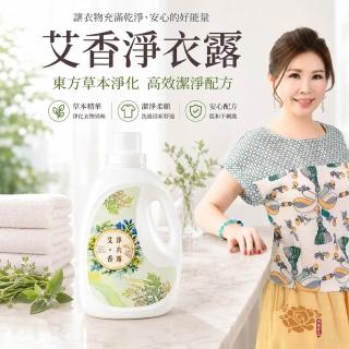 【雨揚】草本除穢艾香淨衣露(洗衣精/淨化驅穢/去除負能量/保平安/潔淨守護/草本)
