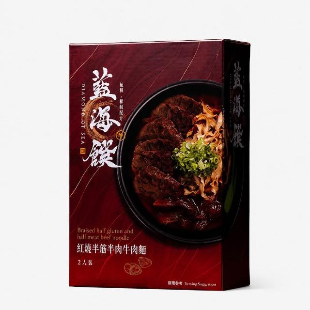 【藍海饌】冠軍牛肉麵2入/盒x2 (共4入 清燉/紅燒/番茄/麻辣 常溫料理包)