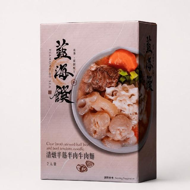 【藍海饌】冠軍牛肉麵2入/盒x2 (共4入 清燉/紅燒/番茄/麻辣 常溫料理包)