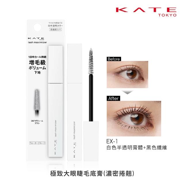 【KATE 凱婷】新品上市-極致大眼睫毛底膏(豐盈濃密配方、持久捲翹)