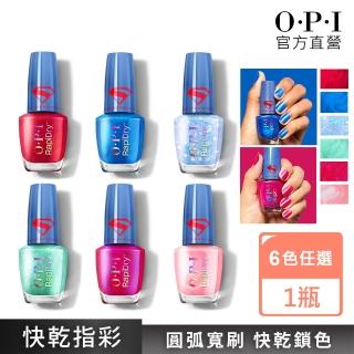 【O.P.I】快乾指甲油9mL 超少女SuperGirl電影聯名系列 6色任選1瓶(小藍蓋/指彩/美甲彩繪/官方直營)