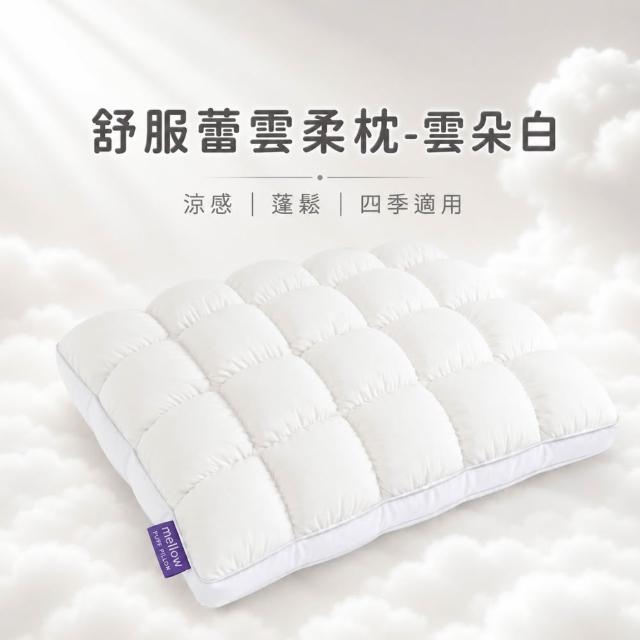 ROUSU 舒芙蕾雲柔涼感枕 51x66cm（涼感枕/高蓬鬆/柔軟包覆/透氣親膚/舒眠枕）