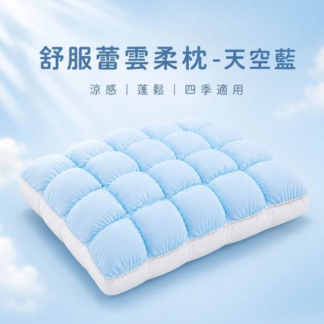 ROUSU 舒芙蕾雲柔涼感枕 51x66cm（涼感枕/高蓬鬆/柔軟包覆/透氣親膚/舒眠枕）