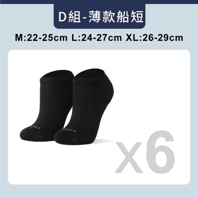 【FOOTER】NEW!! 6入組-休閒機能除臭氣墊襪-(船短/中筒/高筒)