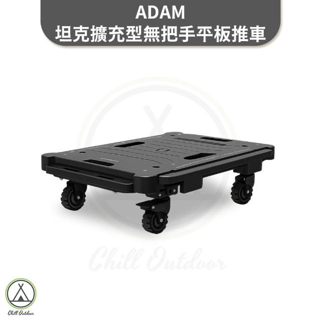 【ADAMOUTDOOR】坦克擴充型無把手平板推車 手推車 烏龜車 購物車 載物車 買菜車 露營推車
