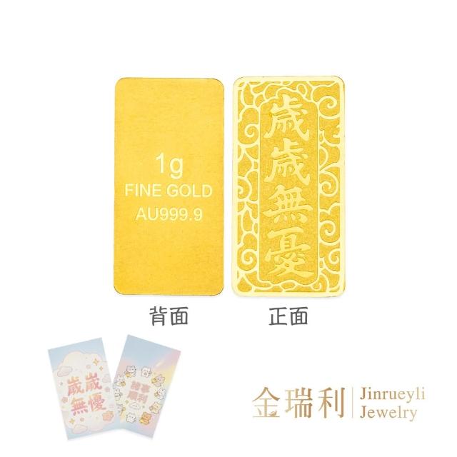 【金瑞利】純金金塊、條塊0.27錢±1厘(金運滿滿招財納福)