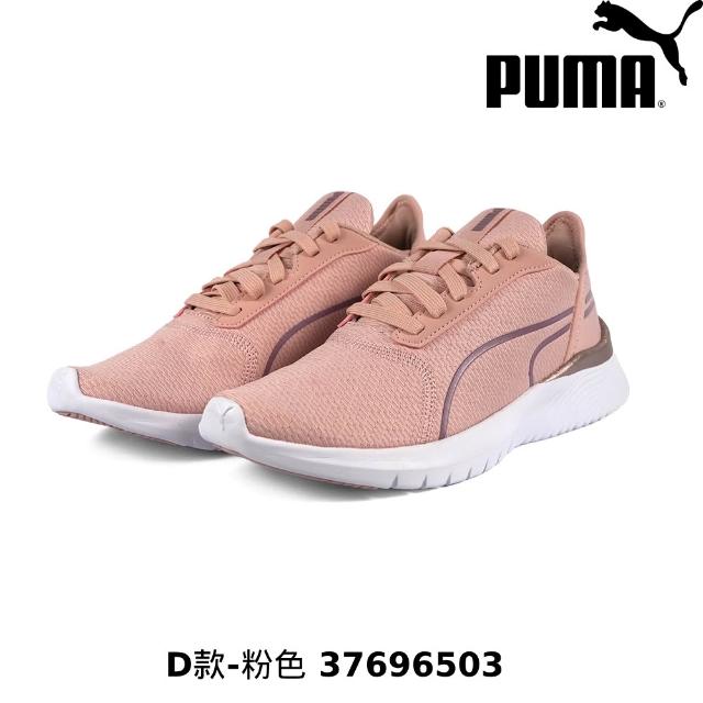 【PUMA】慢跑運動鞋 休閒運動鞋 休閒鞋 慢跑鞋 運動鞋 平底鞋 小白鞋 女鞋 男鞋 男女多款任選