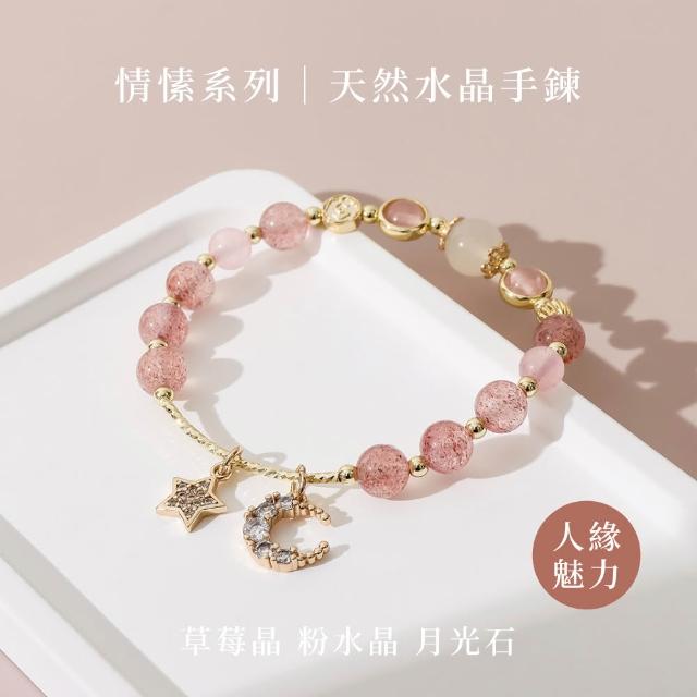 【SPANCONNY 飾品控】開運水晶手鍊 l 多款任選 情愫系列 星星月亮 送禮首選