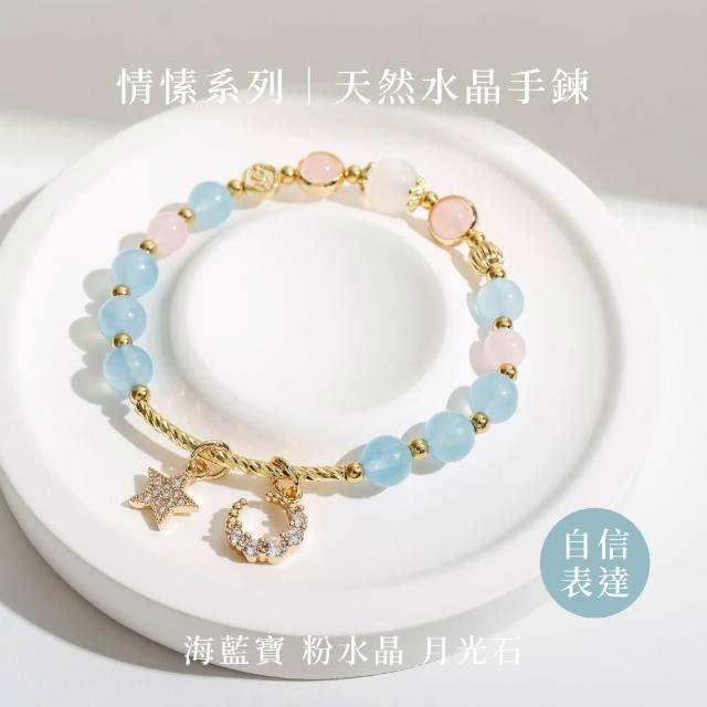 【SPANCONNY 飾品控】開運水晶手鍊 l 多款任選 情愫系列 星星月亮 送禮首選