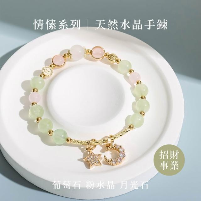 【SPANCONNY 飾品控】開運水晶手鍊 l 多款任選 情愫系列 星星月亮 送禮首選