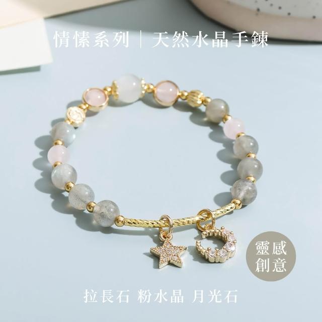【SPANCONNY 飾品控】開運水晶手鍊 l 多款任選 情愫系列 星星月亮 送禮首選