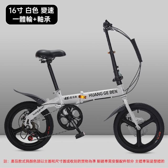 【佳美多】16英吋 白色變速折疊車 變速腳踏車 折疊自行車 通勤單車（適合 130-175cm）Z