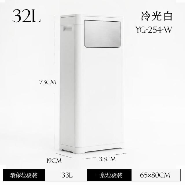 【FL 生活+】立式雙開密封縫隙垃圾桶32公升(推板 彈蓋 防臭 縫隙垃圾桶 隱藏垃圾袋 貼牆省空間 YG_254)