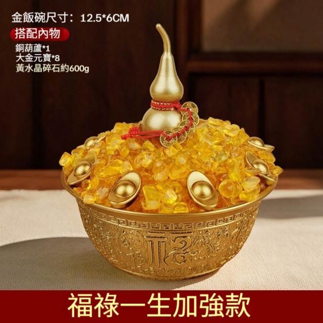 迦恩-黃水晶金元寶葫蘆套組開業喬遷風水招財金飯碗銅製聚寶盆擺件