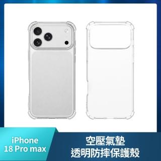 【YOMIX 優迷】iPhone 18 Pro Max 6.9吋空壓氣墊透明防摔保護殼