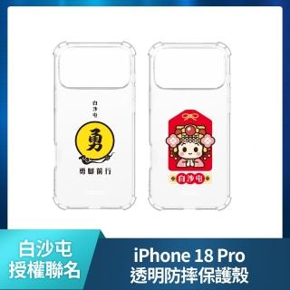 【YOMIX 優迷】白沙屯iPhone 18 Pro 6.3吋空壓氣墊透明防摔保護殼