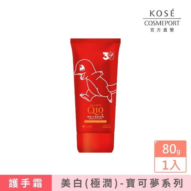 【KOSE Q10】寶可夢限定款護手霜(超濃厚夜用/賦活防水/美白豐潤蜜桃/美白極潤)