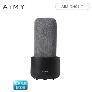 【AIMY】綠能炭矽除濕器 AIM-DH01-T 淨化體驗組(還原座+除濕石)*1 日本設計/台灣製造