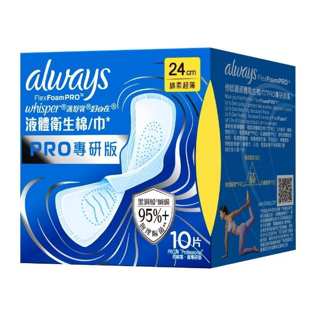 【好自在】液體衛生棉 PRO專研版 x 2包(24cm/27cm 任選)