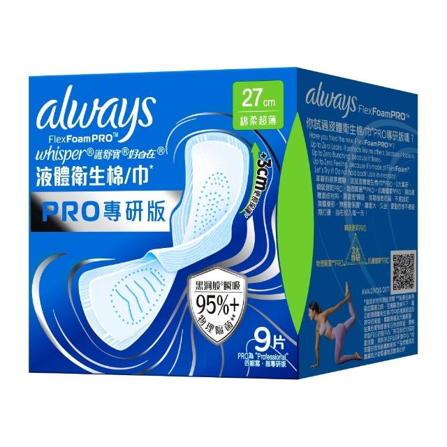 【好自在】液體衛生棉 PRO專研版 x 2包(24cm/27cm 任選)