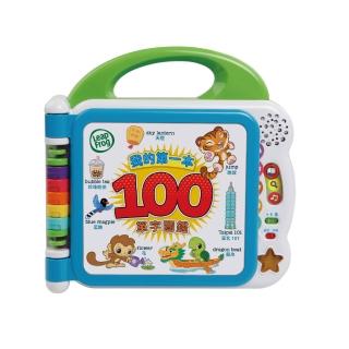【LeapFrog】我的第一本100單字圖鑑_中英文雙語版(台灣獨家限定主題)