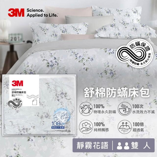 【3M】新一代純棉防蹣印花床包-雙人(4款花色)