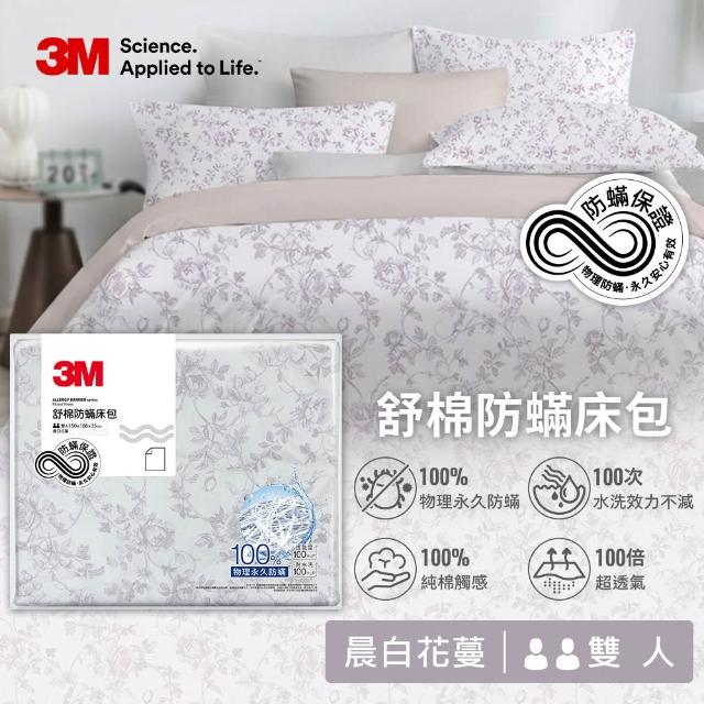 【3M】新一代純棉防蹣印花床包-雙人(4款花色)