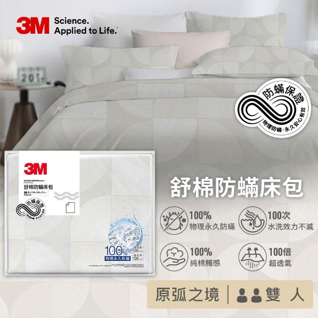 【3M】新一代純棉防蹣印花床包-雙人(4款花色)