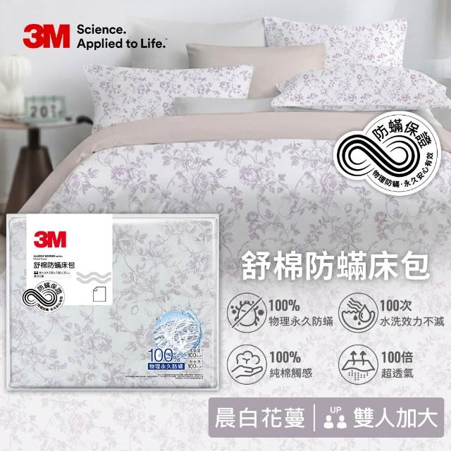 【3M】新一代純棉防蹣印花床包-雙人加大(4款花色)