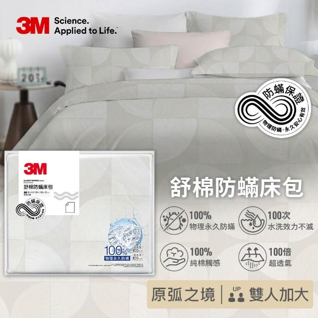 【3M】新一代純棉防蹣印花床包-雙人加大(4款花色)