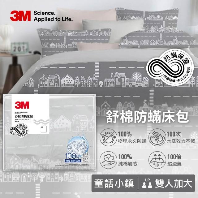 【3M】新一代純棉防蹣印花床包-雙人加大(4款花色)