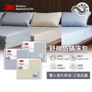 【3M】新一代純棉防蹣印花兩用被套-雙人(★)
