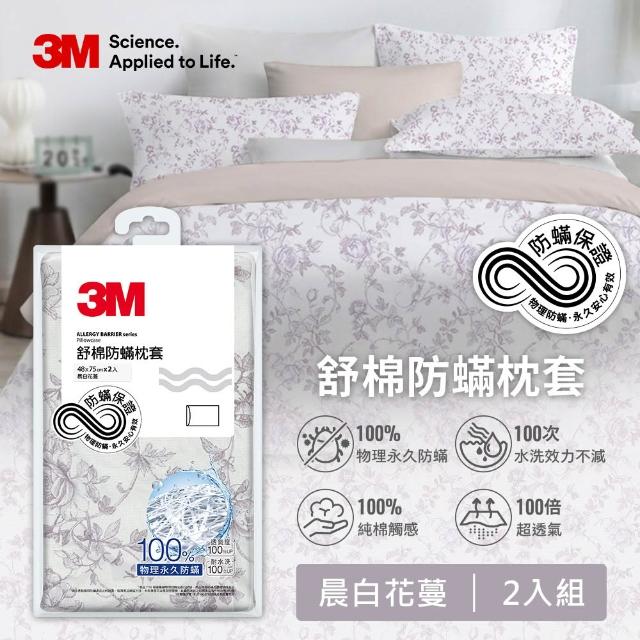 【3M】momo獨家 新一代純棉防蹣印花床包兩用被套四件組-雙人加大(4款花色)