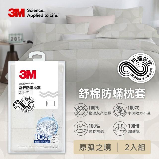 【3M】momo獨家 新一代純棉防蹣印花床包兩用被套四件組-雙人加大(4款花色)