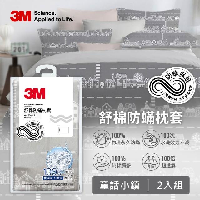 【3M】momo獨家 新一代純棉防蹣印花床包兩用被套四件組-雙人加大(4款花色)