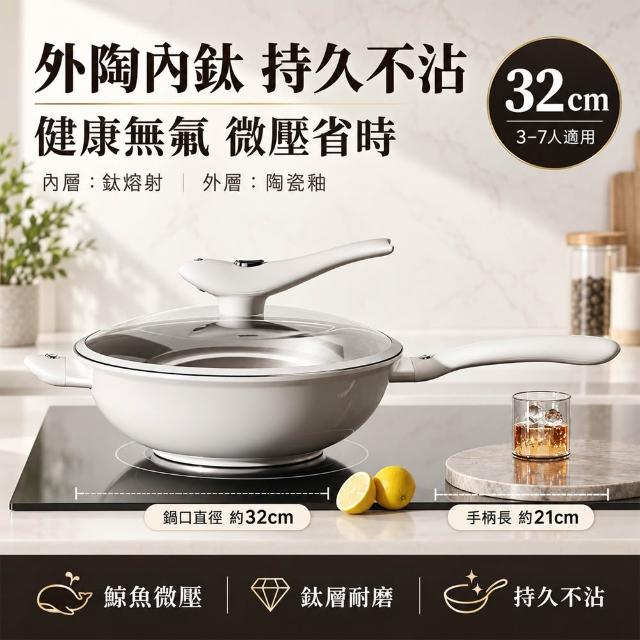 Felsted 菲仕德 不沾鍋 炒鍋 微壓炒鍋 鈦鍋 無塗層鍋 炒菜鍋 32公分微壓鍋 瓦斯爐電磁爐適用