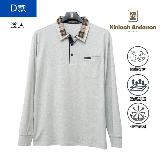 【Kinloch Anderson】金安德森男裝 輕彈高含棉長袖POLO衫(經典格紋領/實用口袋/商務休閒/多款多色任選)
