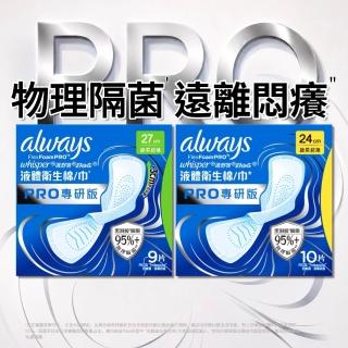 【好自在】液體衛生棉 PRO專研版 x 2包(24cm/27cm 任選)