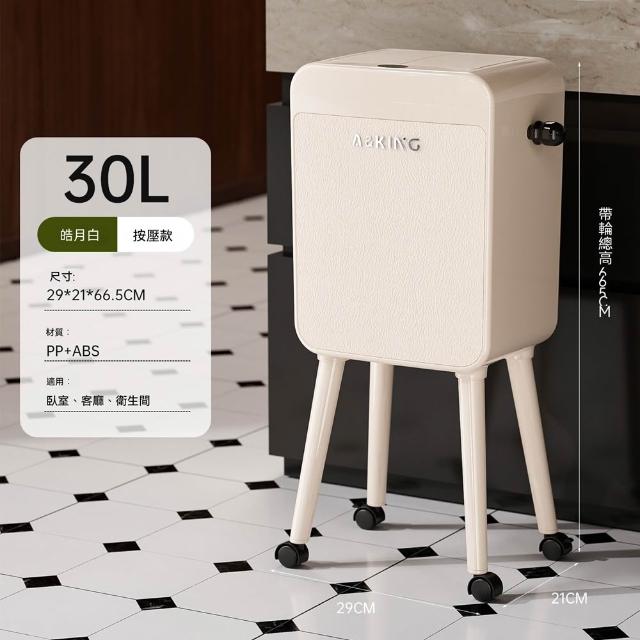 復古風加高腳垃圾桶 30L 按壓式防異味帶滑輪可移動 客廳廚房卧室大容積收納垃圾桶 CKY