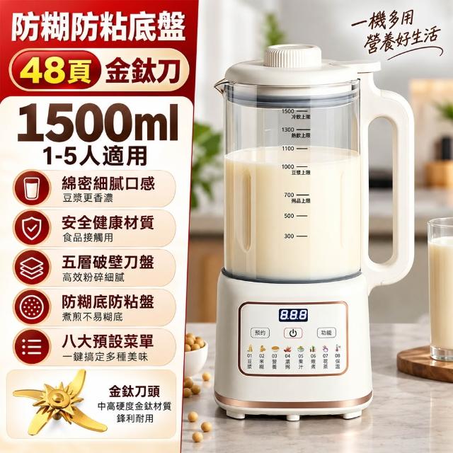 【Felsted 菲仕德】免濾豆漿機 靜音破壁機 輔食料理機 多功能破壁機 智慧加熱豆漿機 1.5L大容量 防糊底盤