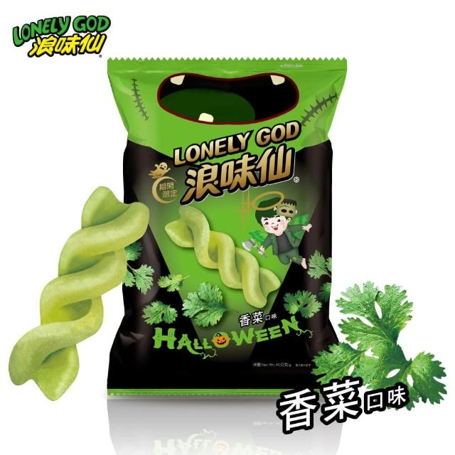 【浪味仙】LONELY GOD 浪味仙洋芋捲45g 黑松露口味/香菜口味/爆橘濃起司口味 (萬聖節期間限定)