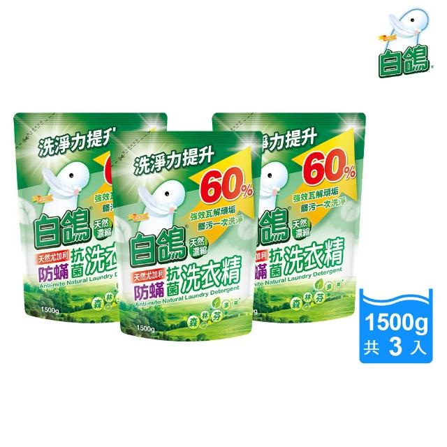 【白鴿】天然抗菌/抗病毒洗衣精補充包x9包 (新升級配方上市 多款可任選)