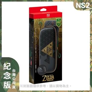 【Nintendo 任天堂】預購10/29上市★NS2 便攜包 收納包 薩爾達傳說40週年紀念版-附螢幕保護貼(台灣公司貨)