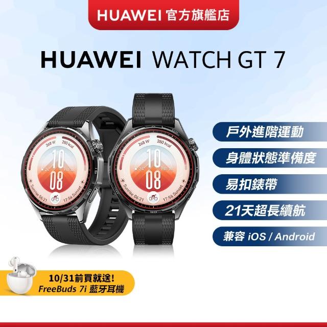 【HUAWEI 華為】WATCH GT 7 46MM 健康運動智慧手錶(馳光藍/速影黃/疾影黑)