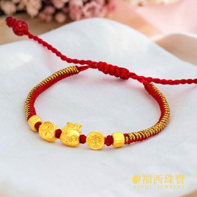 【福西珠寶】黃金手繩 彌月紅繩任選專區 古錢 福袋 金磚 花生多款造型 紅繩滿月禮(金重0.15錢正負0.03錢)