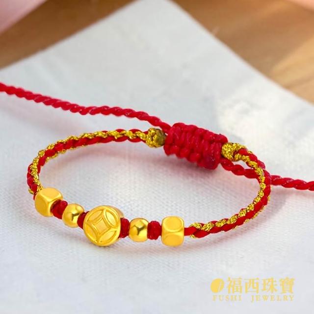 【福西珠寶】黃金手繩 彌月紅繩任選專區 古錢 福袋 金磚 花生多款造型 紅繩滿月禮(金重0.15錢正負0.03錢)