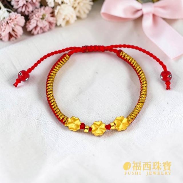 【福西珠寶】黃金手繩 彌月紅繩任選專區 古錢 福袋 金磚 花生多款造型 紅繩滿月禮(金重0.15錢正負0.03錢)