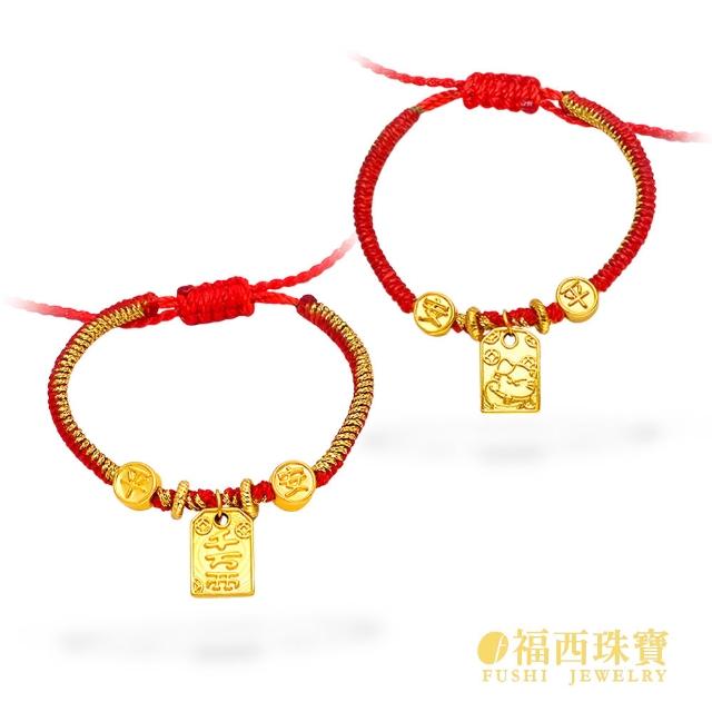 【福西珠寶】黃金手繩 彌月紅繩任選專區 古錢 福袋 金磚 花生多款造型 紅繩滿月禮(金重0.15錢正負0.03錢)