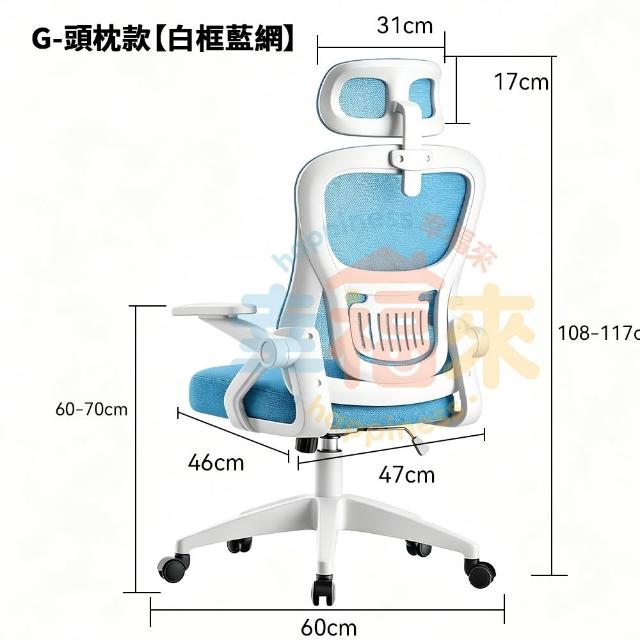 【happiness 幸福來】人體工學椅-多功能90°翻轉扶手 加厚坐墊 附頭枕（電腦椅/電競椅/辦公椅/書桌椅）