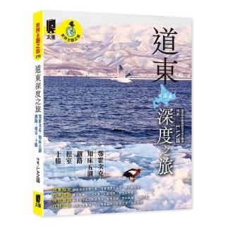 道東深度之旅:鄂霍次克、知床五湖、釧路、根室、十勝